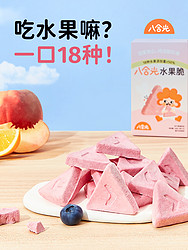 水果脆饼干儿童宝宝零食健康冻干饼干36g/盒