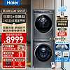 Haier 海尔 新品精华洗 EG100BD66S＋HGY100-F376U1 热泵式洗烘套装 10KG