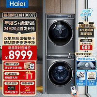 Haier 海尔 平嵌纤美376洗烘套装更 10KG直驱智投滚筒洗衣机+变频双擎热泵烘干机 品质升级66S