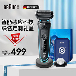 BRAUN 博朗 5系电动剃须刀往复式刮胡刀王者荣耀 5系M4300cs