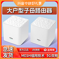 Tenda 腾达 mesh分布式子母路由器大户型家用5G双频无线网络高速wifi穿墙