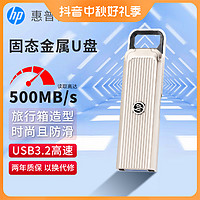 HP 惠普 时尚固态u盘256g大容量512G高速车载1TB双接口音乐新款大促