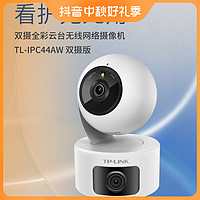 TP-LINK 普联 摄像头双镜头室内监控器家用手机远程360度无线全彩摄影