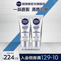 NIVEA 妮维雅 男士 清透遮瑕素颜霜 50g*2支