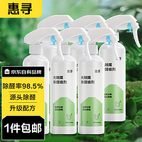 惠寻 光触媒除甲醛喷剂300ml*6新房家用除异味甲醛清除剂快速除醛