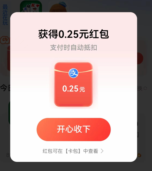 支付宝 搜索“游戏中心” 领0.25元消费红包