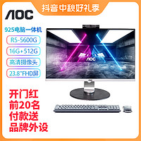 AOC 冠捷 电脑一体机带摄像头家用游戏网课收银台式整机5600G+16G+512G