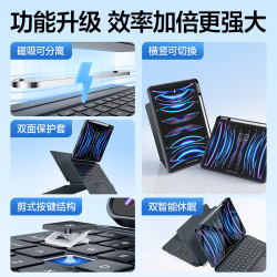 闪魔 iPad磁吸妙控键盘+壳
