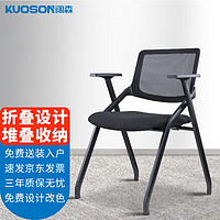 KUOSON 阔森家具 会议椅培训椅可折叠会议室椅子