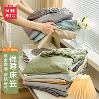 MINISO 名创优品 抗菌亲肤床笠床罩单件 可水洗床垫保护罩防尘罩全包床单1.8x2米床