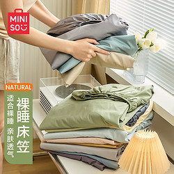 MINISO 名创优品 抗菌亲肤床笠 单件 1.8*2m床