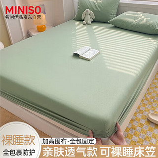 MINISO 名创优品 抗菌亲肤床笠床罩单件 可水洗床垫保护罩防尘罩全包床单1.8x2米床