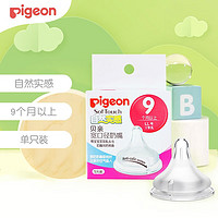 Pigeon 贝亲 宽口径奶瓶奶嘴母乳自然实感奶嘴 单个盒装 LL号(9个月以上)BA11