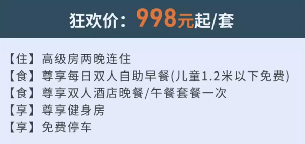 国庆可用全程不加价！长春东方广场假日酒店 高级房2晚连住（含双早+酒店午餐/晚餐）