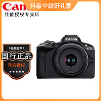 Canon 佳能 EOS R50 微单半画幅相机 r50小巧便携 Vlog拍摄直播