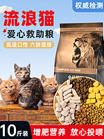 ISSAC/艾萨克 流浪猫猫粮成猫幼猫专用10斤救助增肥营养冻干农村土猫经济实惠20
