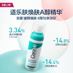CeraVe 适乐肤 A醇视黄醇清痘焕肤精华30ml修护提亮淡痘印