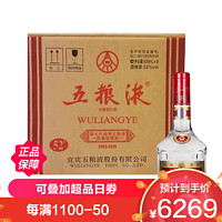 WULIANGYE 五粮液 五粮股份 五粮液 普五第七代 限量收藏版 52度 500ml 整箱 浓香型白酒