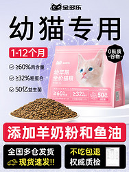 金多乐 幼猫猫粮金多乐1到3月奶糕专用离乳期4到12月营养小猫奶猫幼猫粮