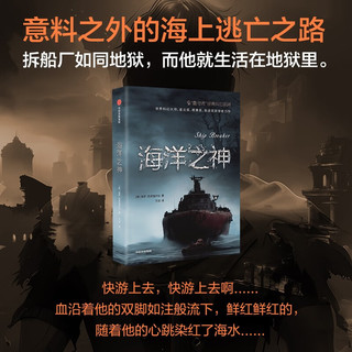 “生态末世”三部曲“血与锈”经典科幻系列：海洋之神+淹没之城+图尔之战（套装共3册）