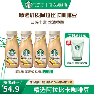 STARBUCKS 星巴克 星冰乐 咖啡饮料 香草味 281ml