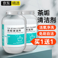 优诺康去茶垢茶渍清洁剂食品级洗茶杯茶具杯子清洗剂 茶垢清洁剂 500g*2瓶