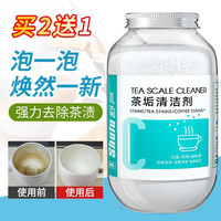 舒芦茶垢清洁剂食品级去茶渍清洗剂茶壶水杯茶杯茶具水垢除垢剂粉 茶垢清洁剂500g*1瓶