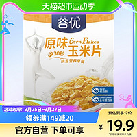 88VIP：gullon 谷优 原味低脂玉米片270g早餐即食冲饮谷物食品麦片燕麦片