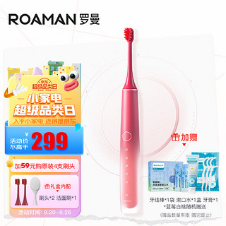 ROAMAN 罗曼 电动牙刷成人情侣套装男女智能声波电动牙刷软毛洁面 T40小心机冰雾桃