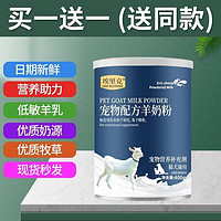 埃里克 宠物羊奶粉猫咪幼猫小猫幼犬成犬泰迪金毛通用怀孕营养品补钙