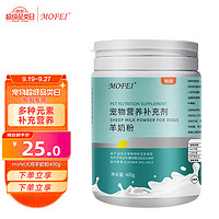 mofei 狗狗配方羊奶粉400g 犬用羊奶粉新生奶粉幼犬成犬怀孕营养品