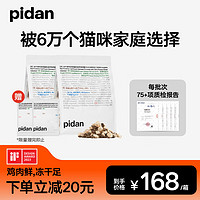 pidan 10%冻干猫粮1.7KG