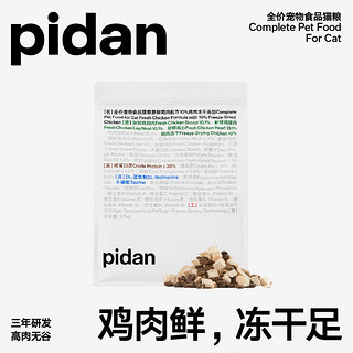 pidan 10%冻干猫粮1.7KG