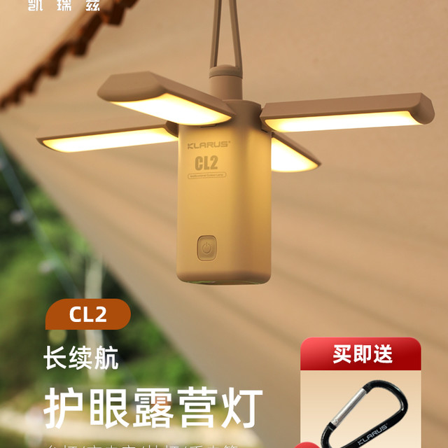 KLARUS 凯瑞兹 露营氛围灯