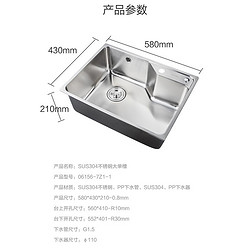 JOMOO 九牧 304不锈钢水槽 A款58×43单槽（不含龙头）