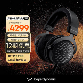 拜亚动力 DT1990 PRO 耳罩式头戴式动圈有线耳机 黑色 3.5mm