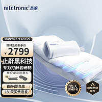 nitetronic 添眠 乳胶枕 智能止鼾枕