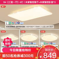 雷士 NVC   Lighting照明 B4 三室一厅 4灯丨米家智控客厅+米家智控卧室*3