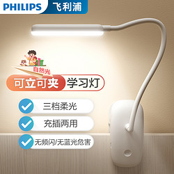 PHILIPS 飞利浦 酷荷护眼台灯学习专用学生宿舍灯酷毙充电阅读夹子书桌灯