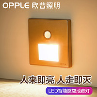 OPPLE 欧普照明 欧普人体感应智能LED小夜灯地脚灯86型嵌入式追光灯过道走廊灯百