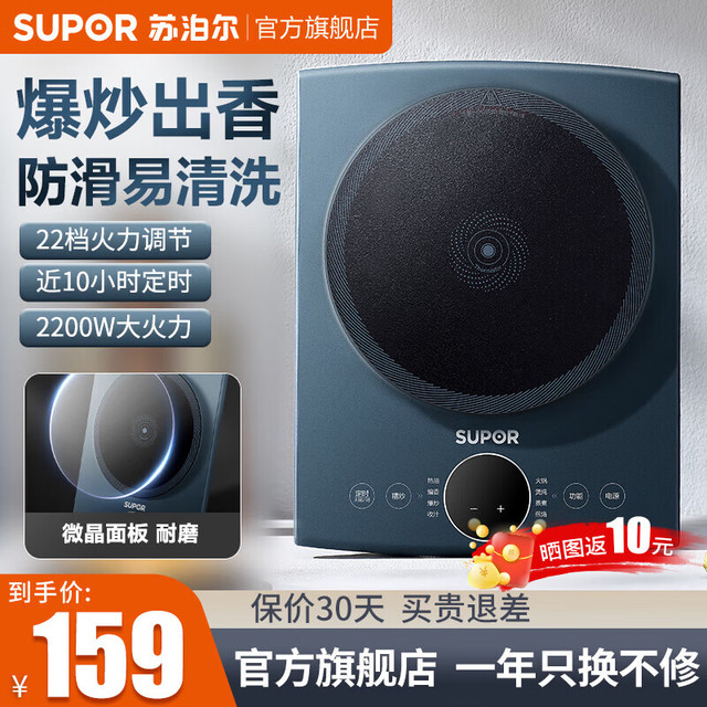 SUPOR 苏泊尔 素彩防滑系列电磁炉2200W