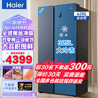 海尔（Haier）冰箱双开门家用517升囤货大容量大冷冻室一级能效对开门超薄双变频风冷无霜BCD-620WLHSSEDB9