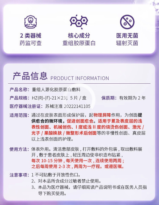 FORCOLAGEN 肤可新 胶原蛋白敷料 1盒装(5片)