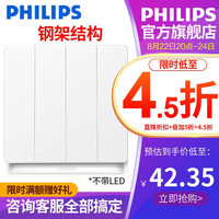 飞利浦（PHILIPS）昕皓白色内嵌钢架开关插座面板一开单控开关面板家用墙壁86型暗装 四开单控