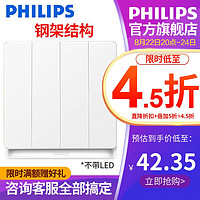 飞利浦（PHILIPS）昕皓白色内嵌钢架开关插座面板一开单控开关面板家用墙壁86型暗装 四开单控