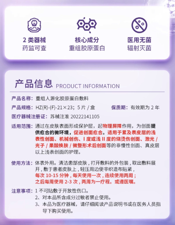 肤可新重组人源化胶原蛋白医用敷料,敏感肌or痘肌,囤货好机会!