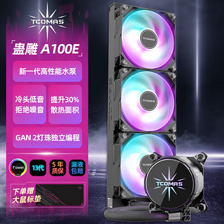 TCOMAS 钛钽(TCOMAS) SJ-A100E 360BK CPU一体式水冷散热器 ARGB冷头光效 多平台支持LGA1700