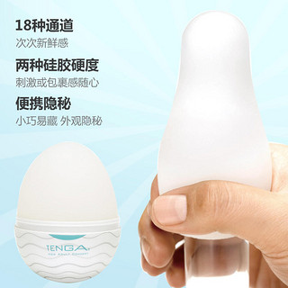 TENGA飞机杯男用软胶套便捷飞机蛋egg蛋自慰蛋情趣成人用具品