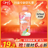 Opal 澳寶 澳宝持续留香保湿润肤补水滋润沐浴乳西柚沐浴露525ml