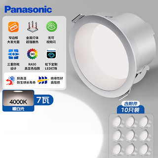 Panasonic 松下 防眩筒射灯客厅金属铝嵌入式筒灯 7瓦4000K 开孔75-80mm (10只装)
